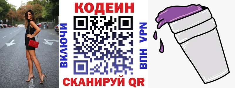 Кодеин Purple Drank  Сосновый Бор 