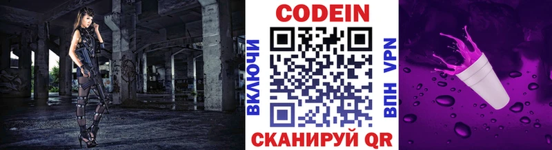 Кодеин напиток Lean (лин) Сосновый Бор